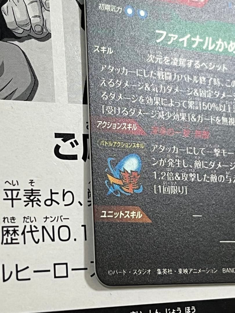 ドラゴンボールスーパーダイバーズ SEC★ SDV7-SEC ベジット　パラレル