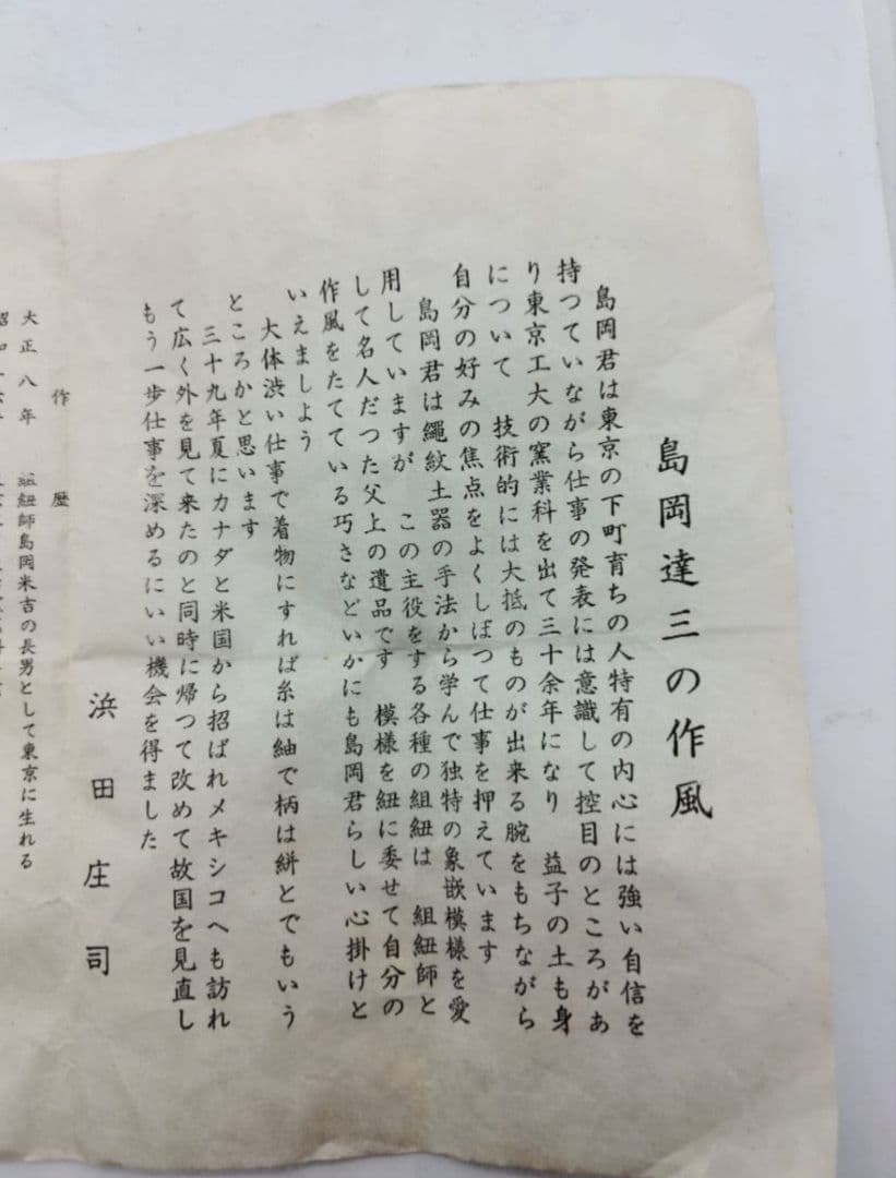 人間国宝島岡達三の象嵌縄文煎茶器、特別価格で！