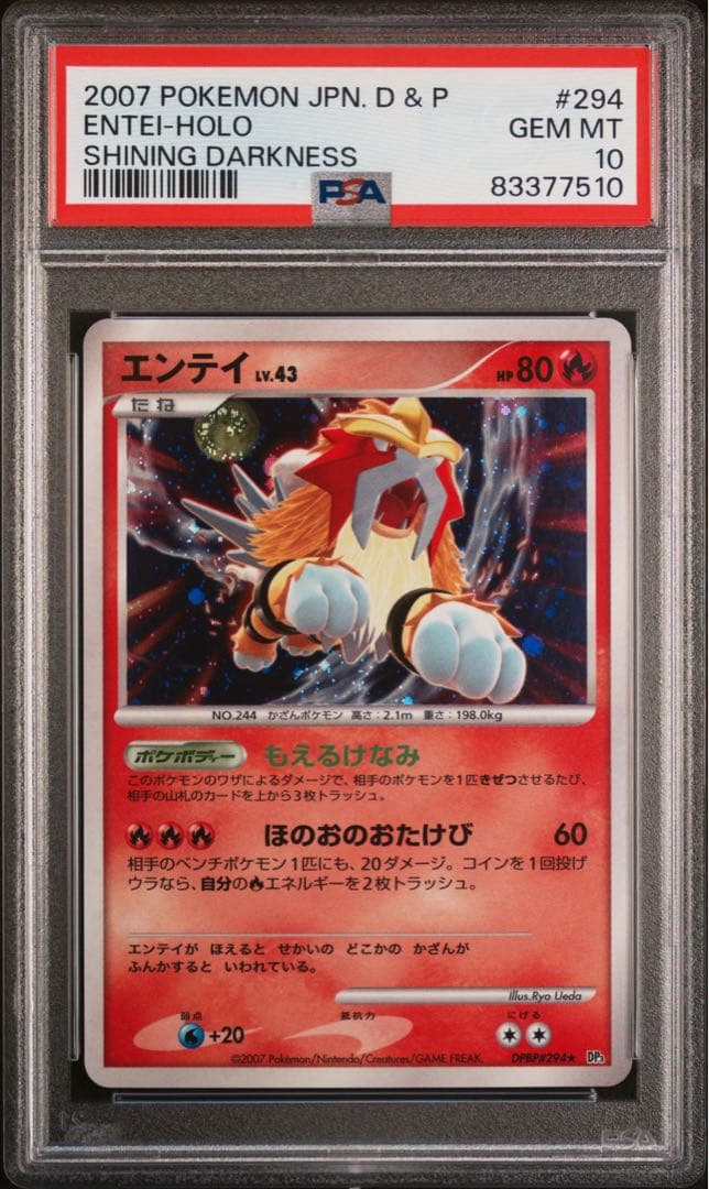 《世界に1枚》　PSA10 エンテイ　満月渦巻き　294 アンリミ　神配置　幻