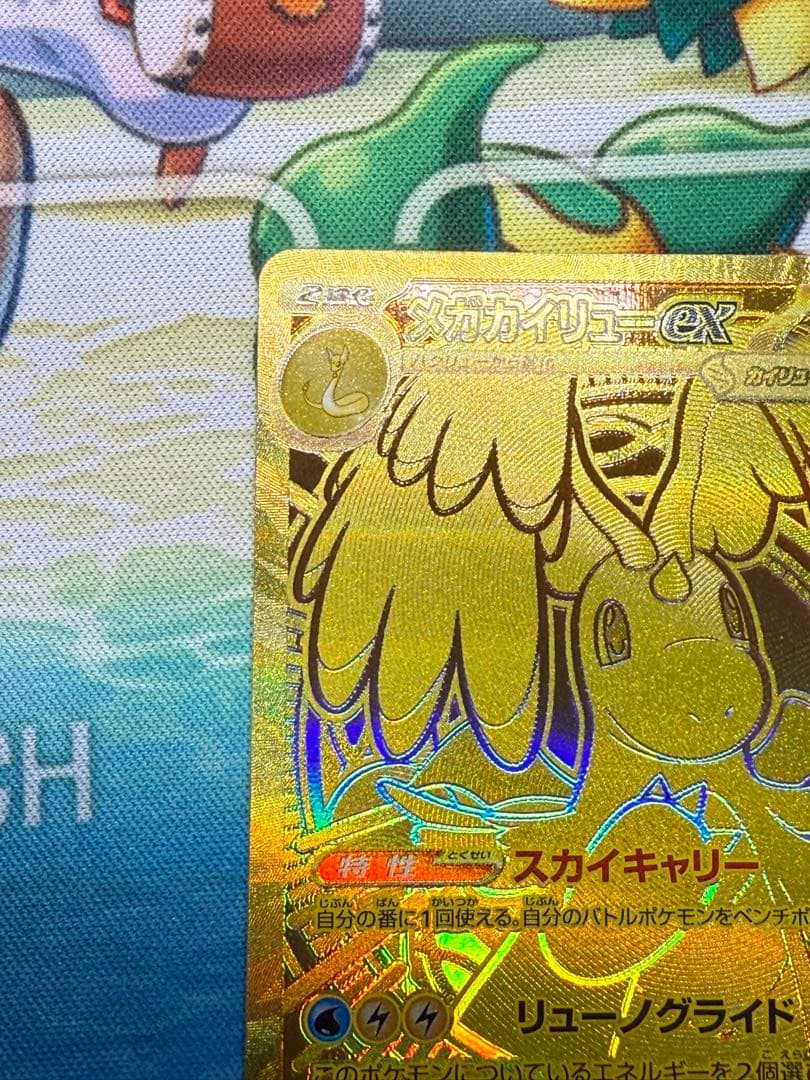 メガカイリューEX 370HP ポケモンカード