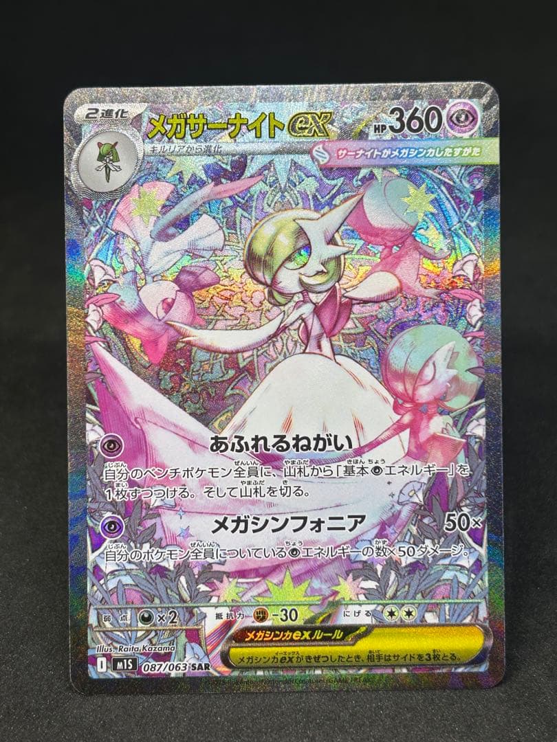 美品)メガサーナイトex SAR + Nのゾロアークex SAR 2枚自引き品