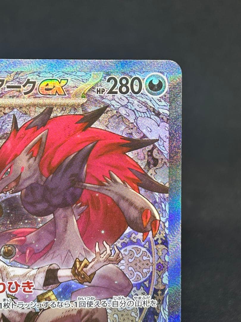 美品)メガサーナイトex SAR + Nのゾロアークex SAR 2枚自引き品