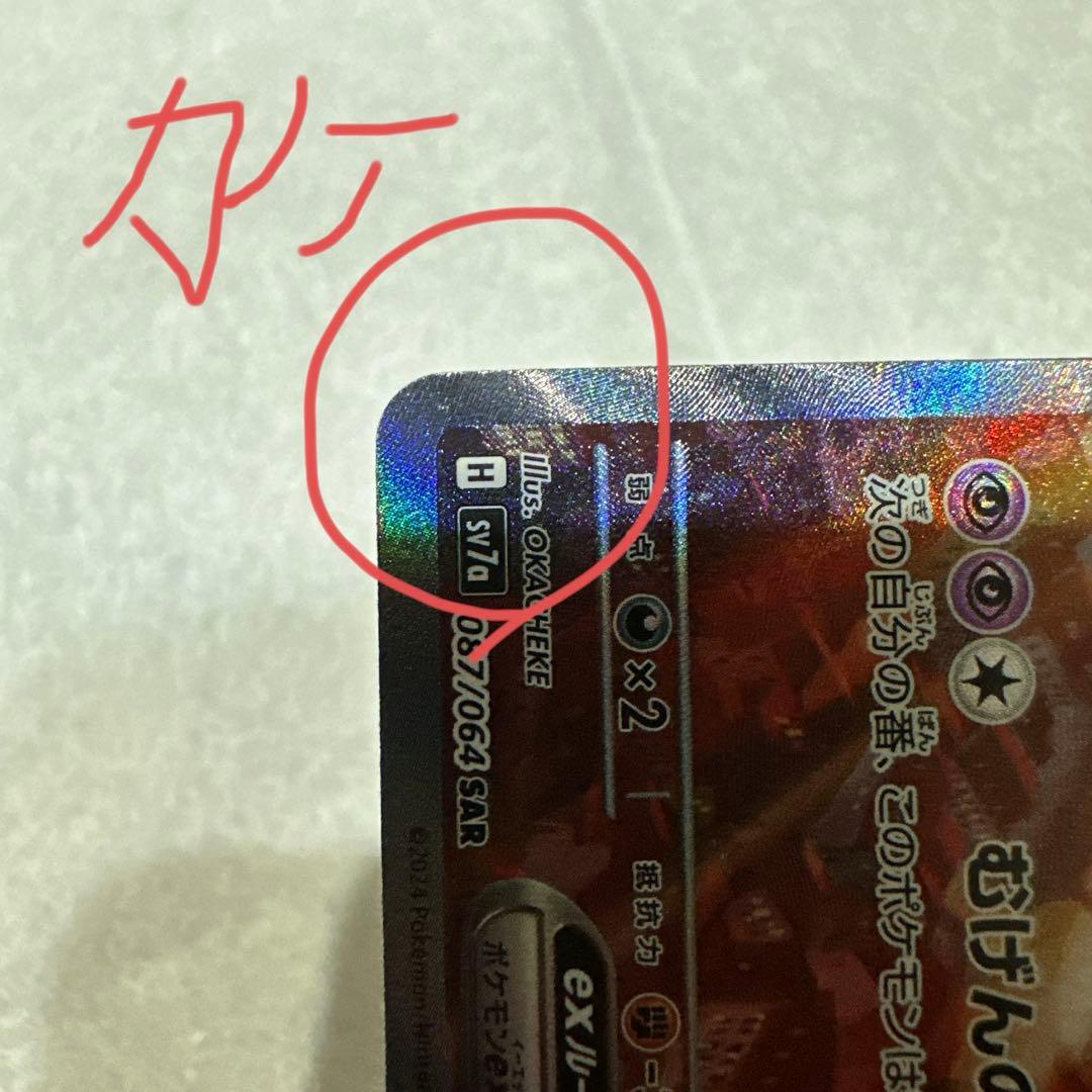 ラティアスex SAR 楽園ドラゴーナ　傷有り品