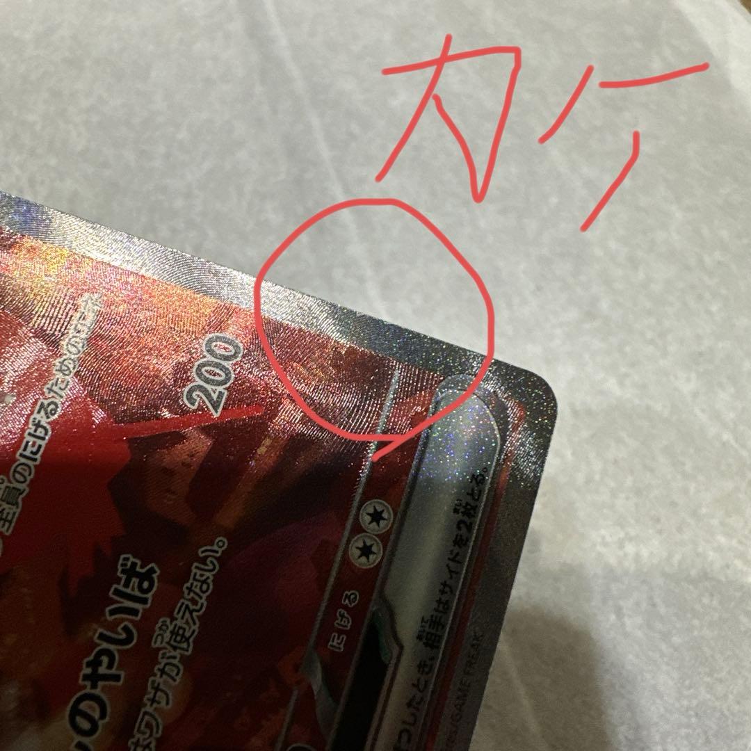 ラティアスex SAR 楽園ドラゴーナ　傷有り品