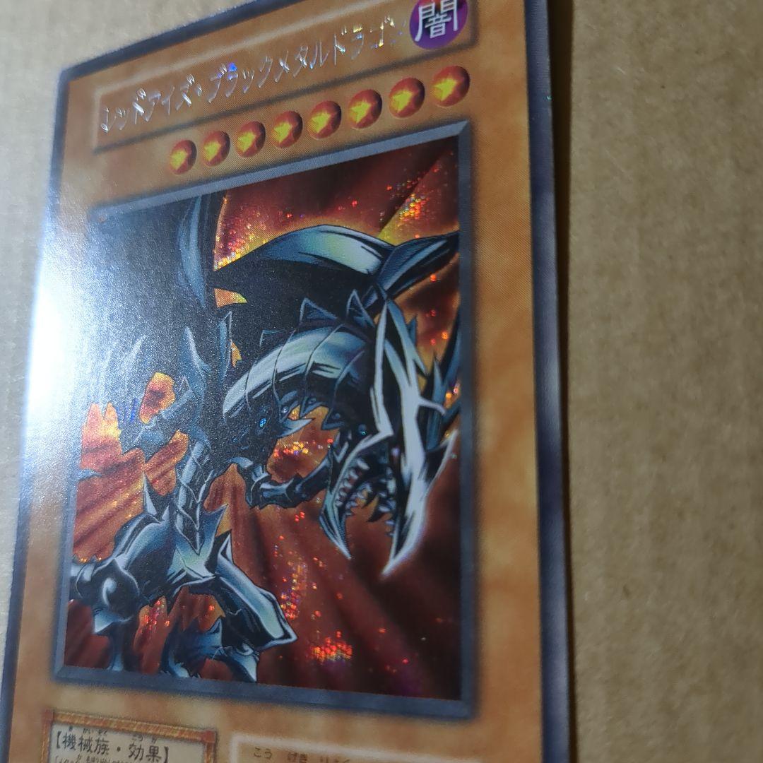 遊戯王 レッドアイズ・ブラックメタルドラゴン 初期