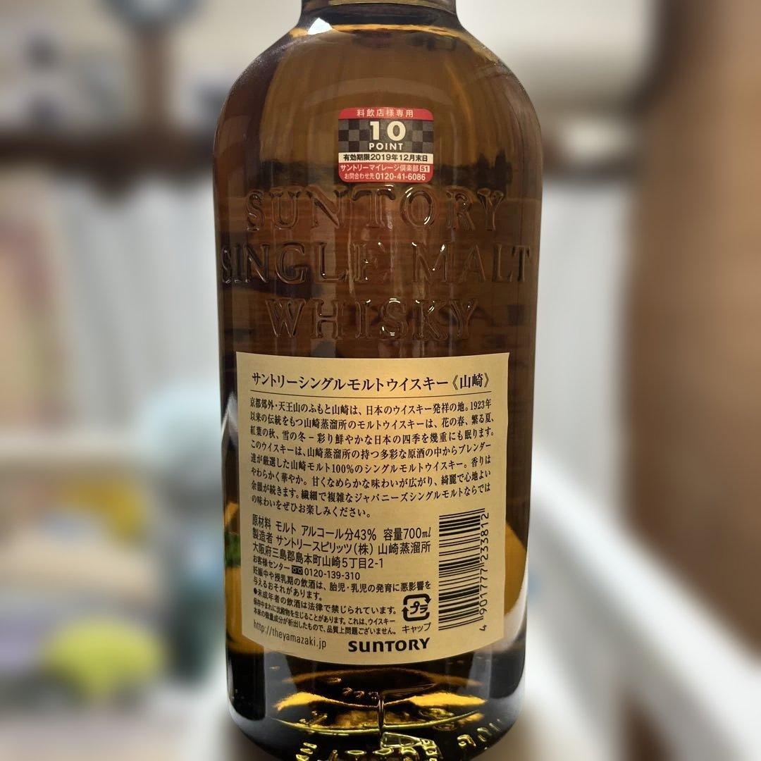 サントリーシングルモルトウイスキー 山崎1923 700ml