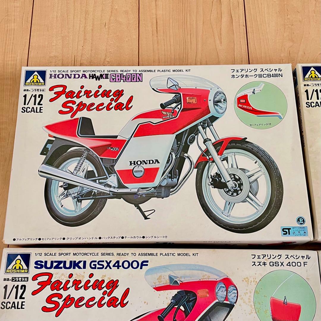 アオシマ Z400FX GS400 XJ400 GSX400F バブ　5点セット