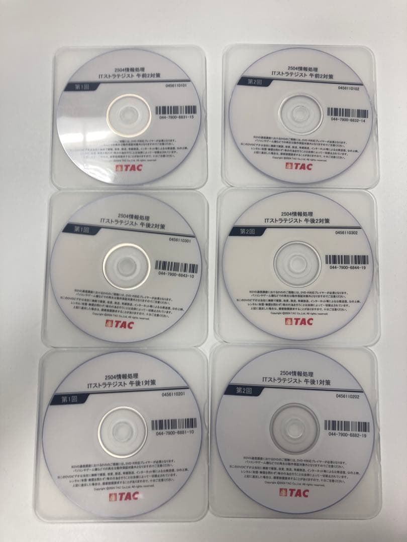 TAC 2025年 ITストラテジスト 本科生 午前1免 DVDと講義録