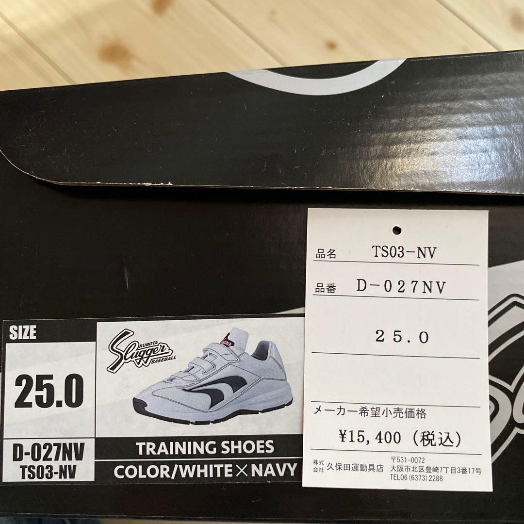 久保田スラッガー トレーニングシューズ ホワイト/ネイビー 25.0cm野球