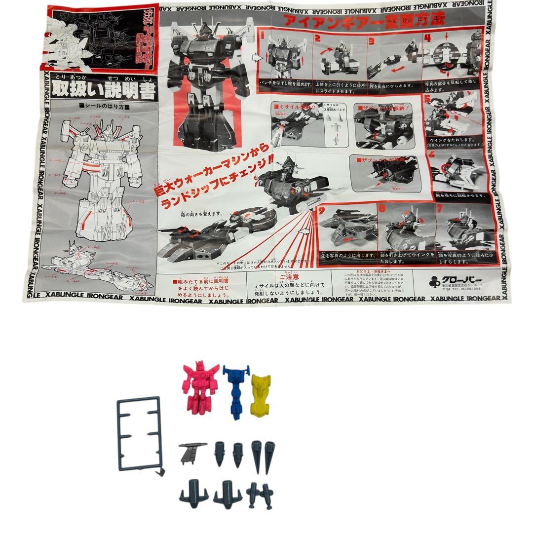 廃盤メーカー クローバー　ＤＸアイアンギアー　戦闘メカザブングル 完品