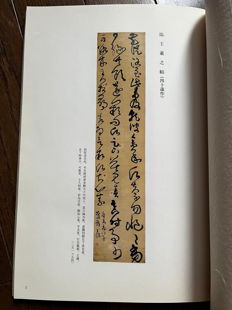 ★由源社★王鐸的逸品 特別展観 第十六回  由源展