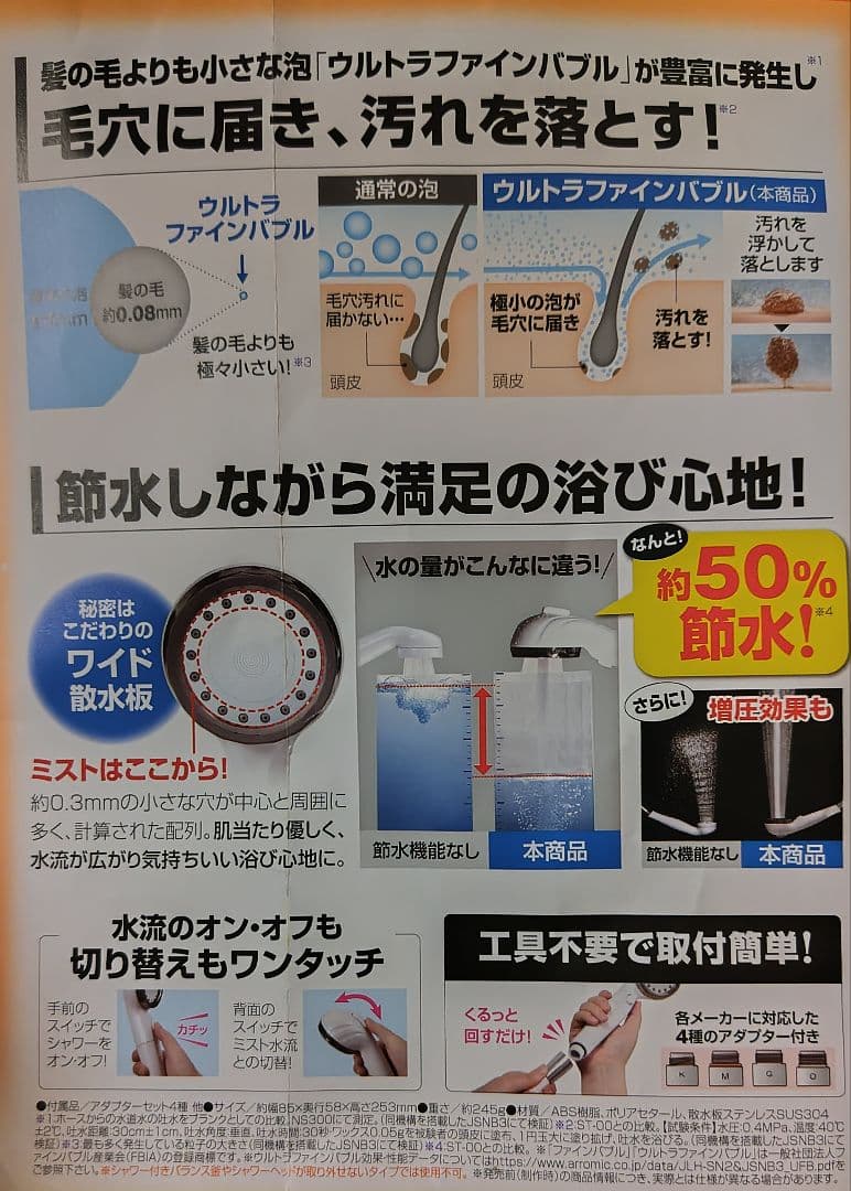 【新品・未使用】アラミック ウルトラファインバブルシャワーヘッド エコスパ