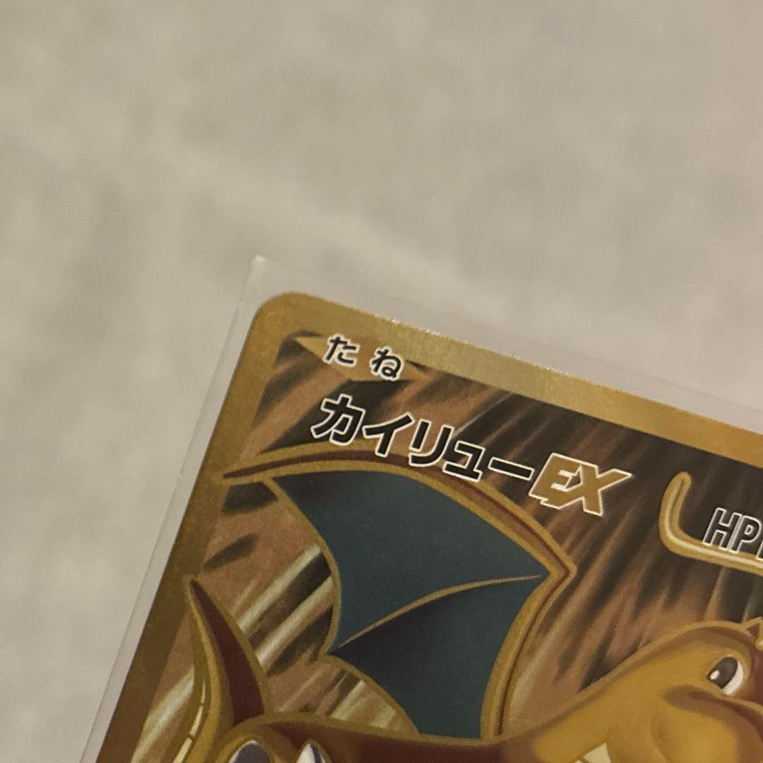 カイリューEX SR CP6 20th Anniversary 098/087