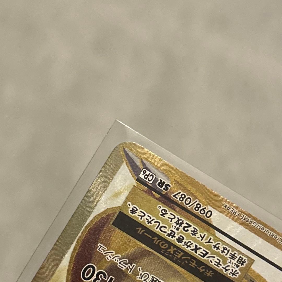 カイリューEX SR CP6 20th Anniversary 098/087