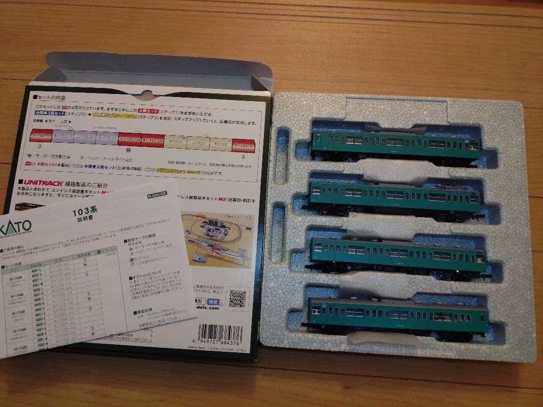KATO 103系 エメラルドグリーン 10-1743E&10-1744Eセット