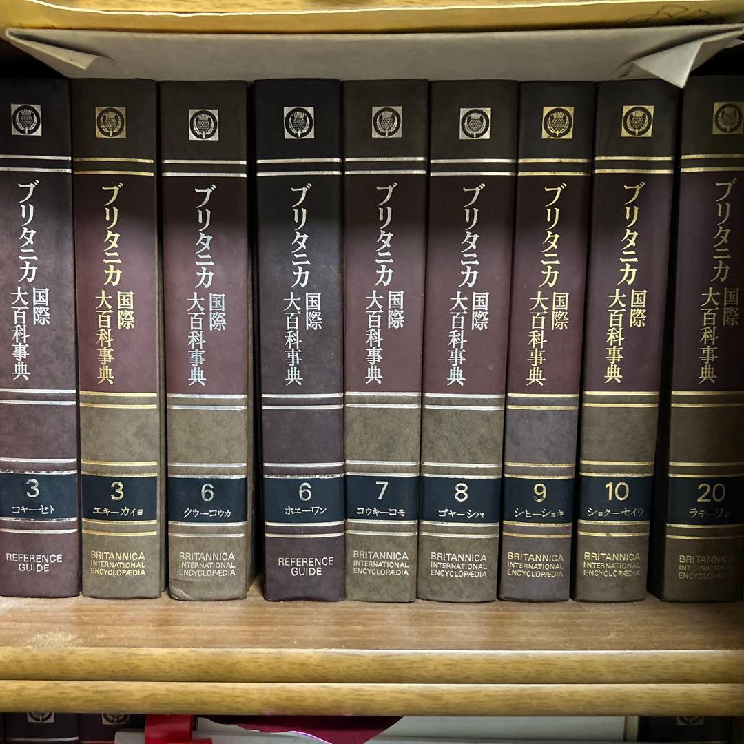 【希少】　初版　ブリタニカ国際大百科事典