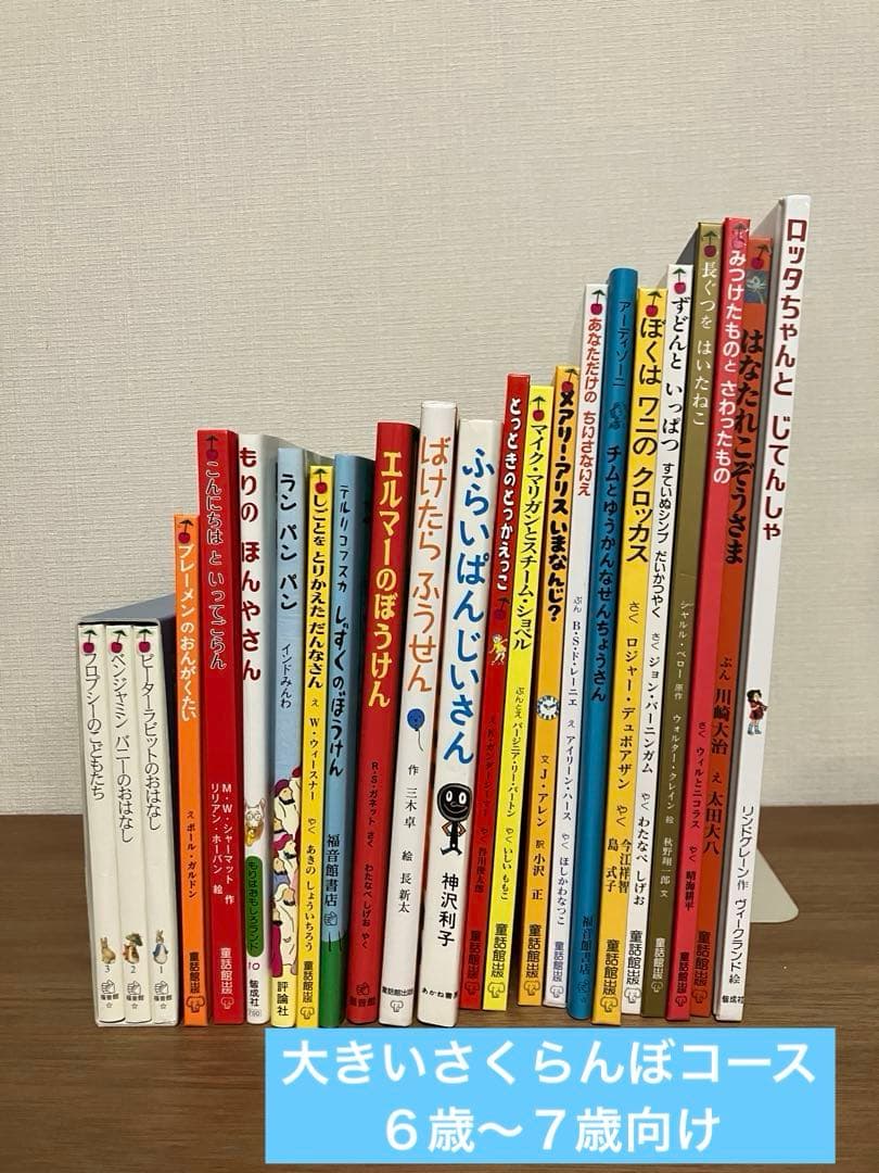 【43冊】絵本 まとめ売り 童話館ぶっくくらぶ　さくらんぼコース（５歳〜７歳）