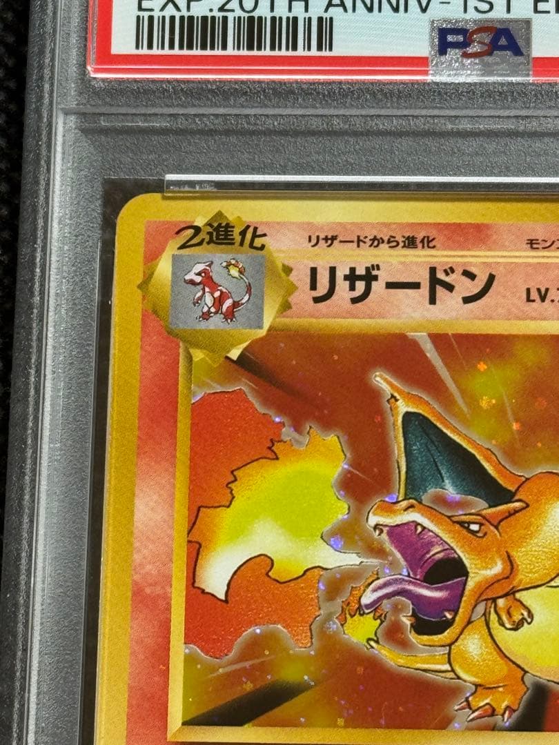 リザードンcp6 20th psa10