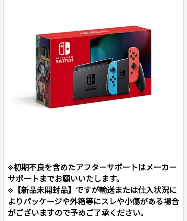新品未使用！Nintendo Switch