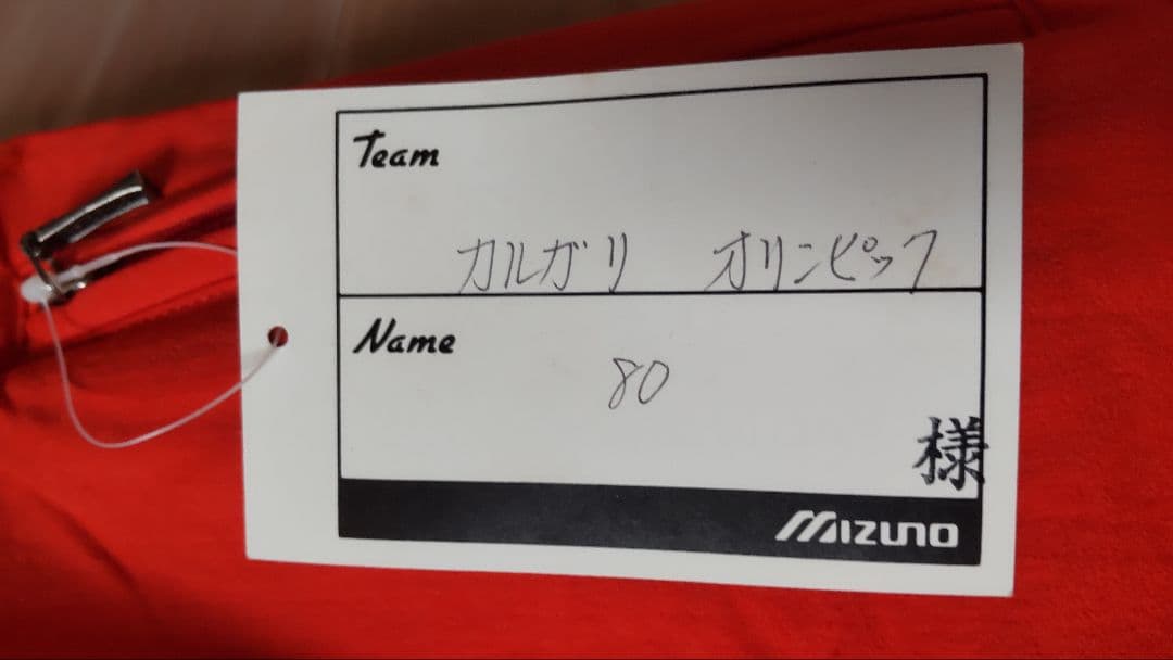 カルガリー五輪 日本選手団 支給 スーツ