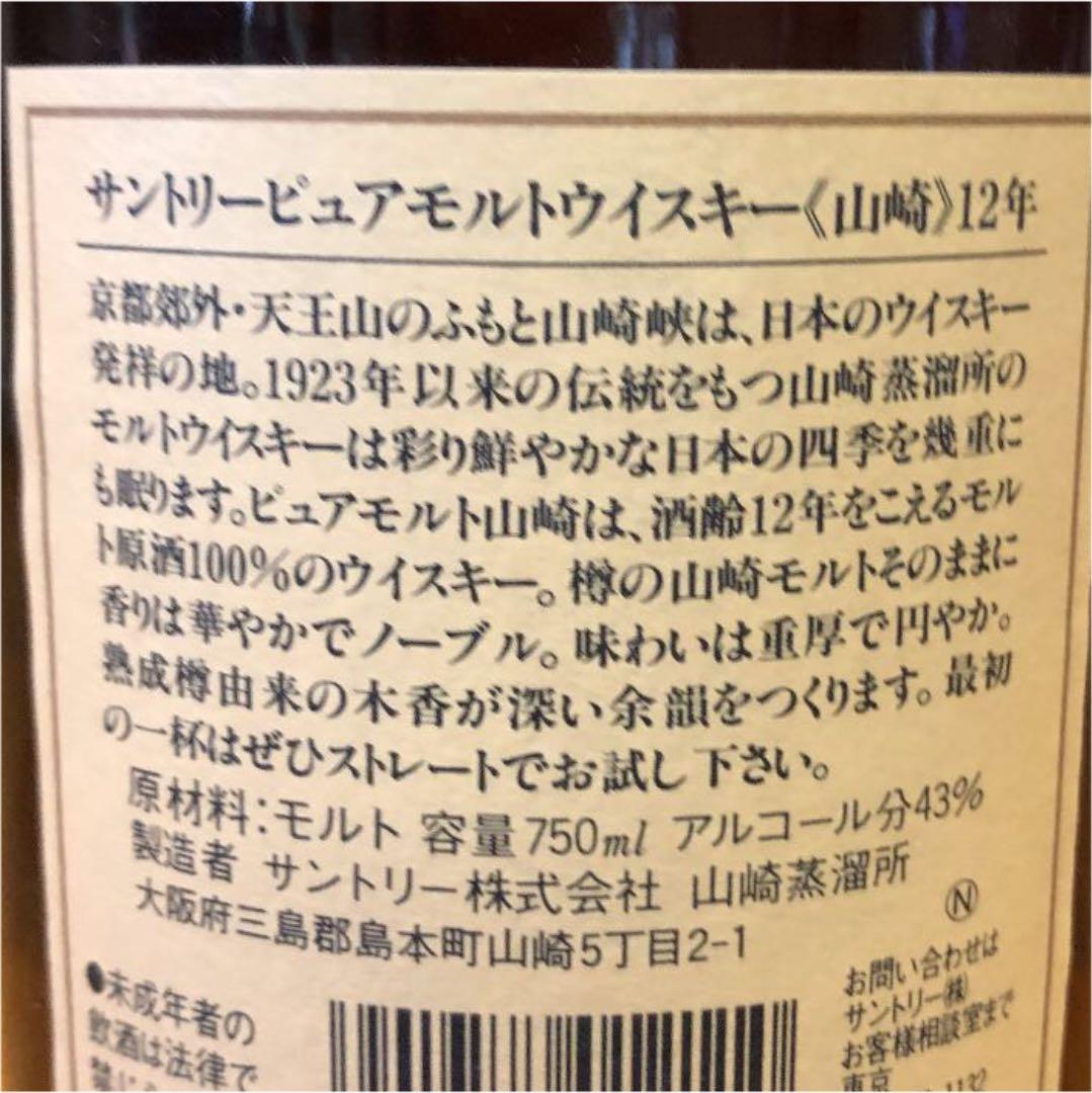 お酒の値下げ52000円古酒サントリー山崎12ピュアモルトウイスキー水の巻
