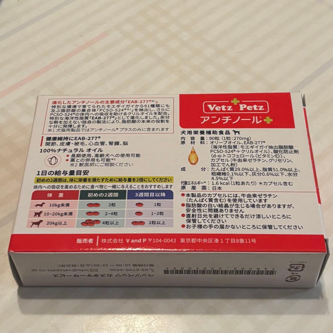 VetZ Petz アンチノール 90粒