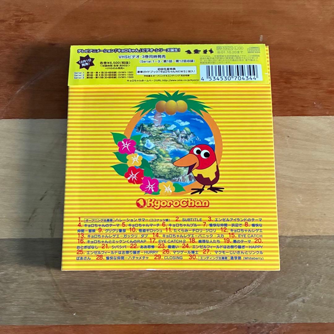 キョロちゃん / オリジナル・サウンドトラック 初回生産限定デジパック仕様 帯付