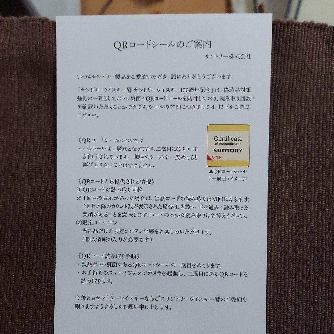 響 100周年 Anniversary Blend 700ml