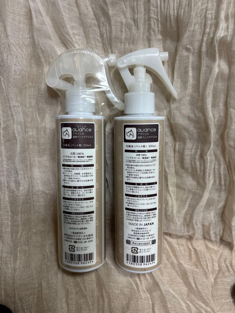 avance ペット用スプレー 200mL 2本セット