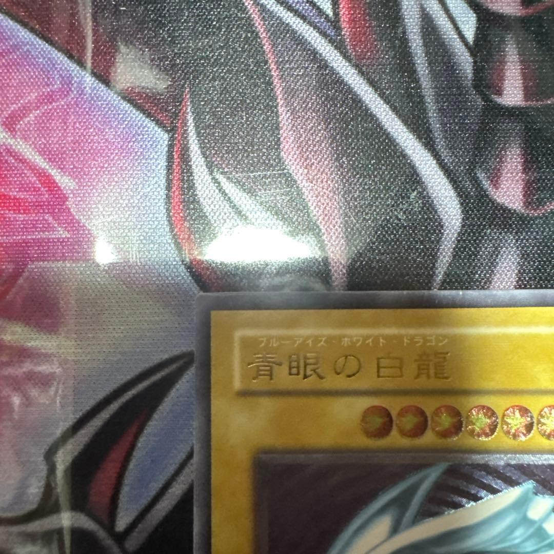 遊戯王　青眼の白龍　レリーフ　SM-51 傷あり