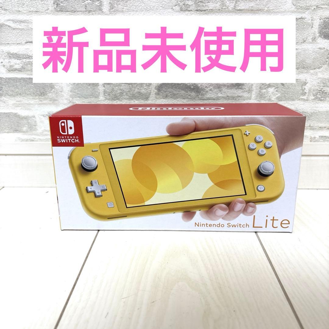 Nintendo Switch Lite イエロー 本体【新品未使用】
