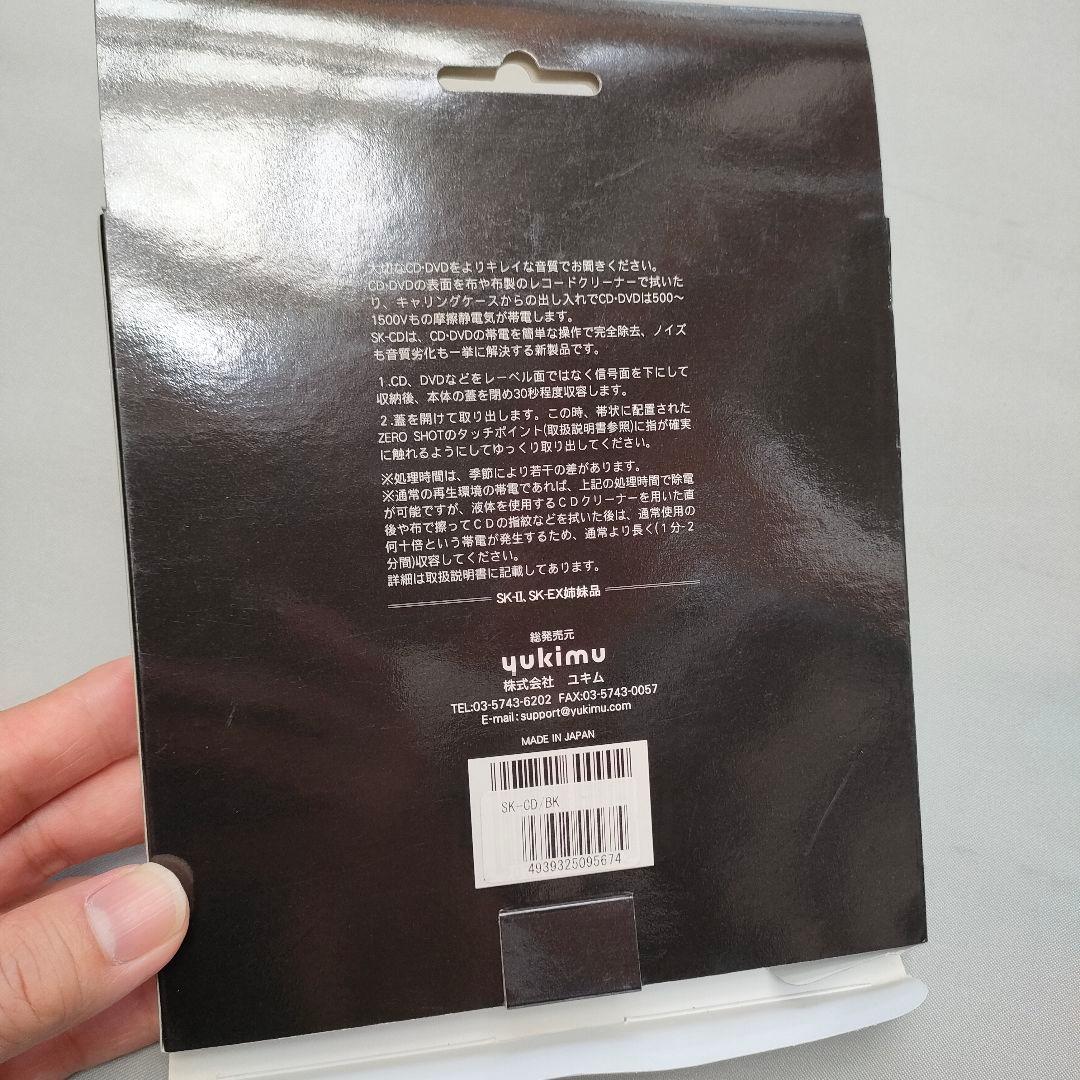 yukimu SK-CD オーディオ専用 静電・除電器