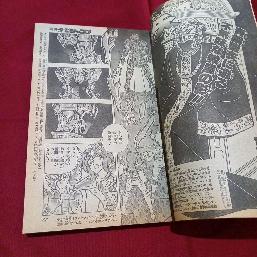 【当時物美品】週刊 少年 ジャンプ 1987年22号 漫画 アニメ