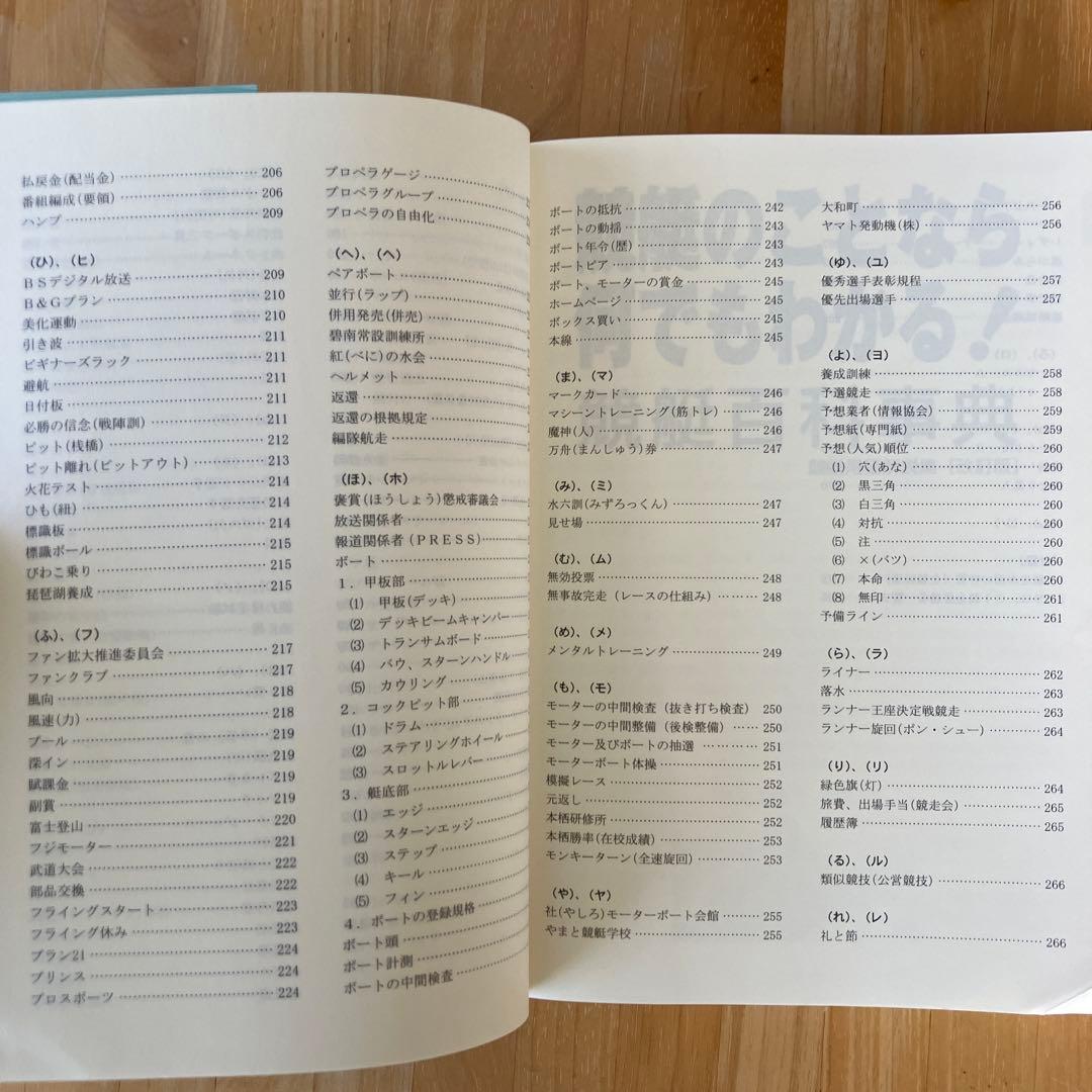 競艇のことなら何でもわかる！競艇百科事典 競艇用語解説集　改訂版　ボートレース