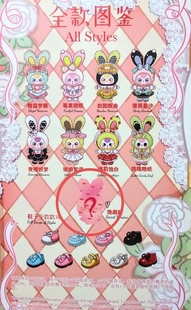 babythree ロリータ 400% シークレット オイル 涙目 バブ レア