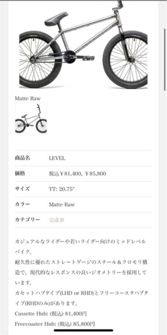 bmx stranger level 20.75 手渡し希望