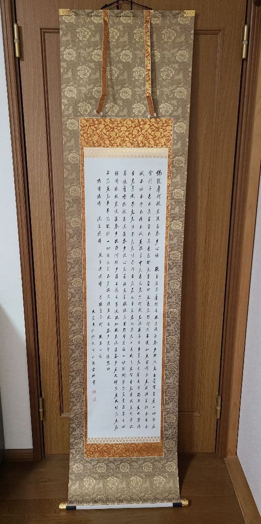 掛け軸　般若心経　大覚寺