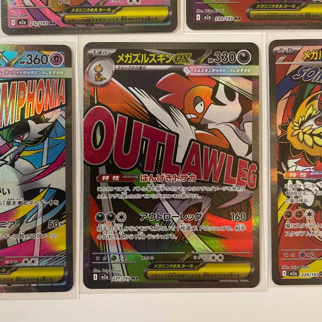 【美品】MA 10種　コンプリートセット