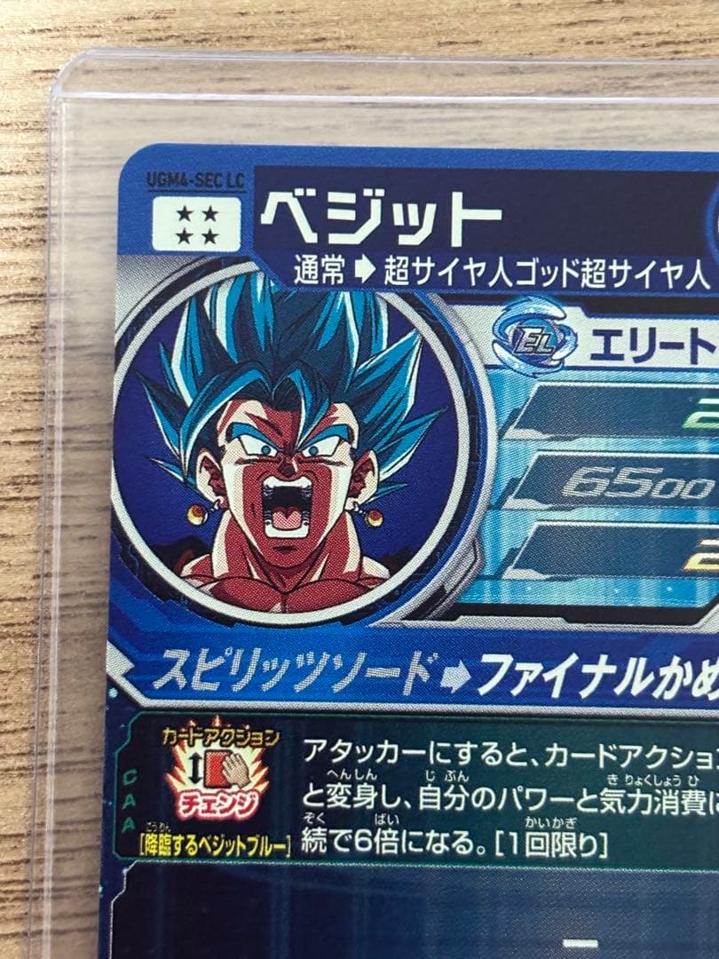 ドラゴンボールヒーローズ　ugm4-sec lcベジット