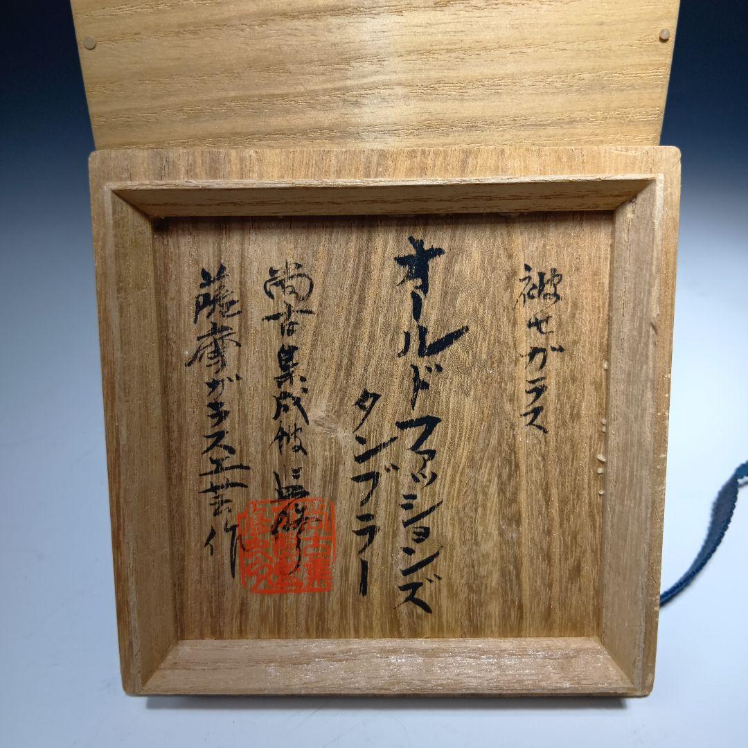 尚古集成館　監視　島津薩摩切子　オールドファションズ、タンブラー共箱