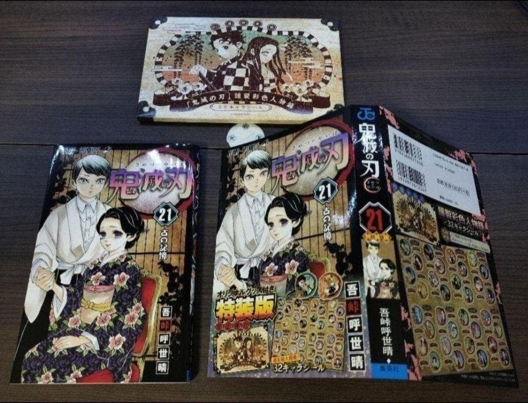 総額￥９９，８００ 初版 帯付あり 鬼滅の刃 キメツ学園セット