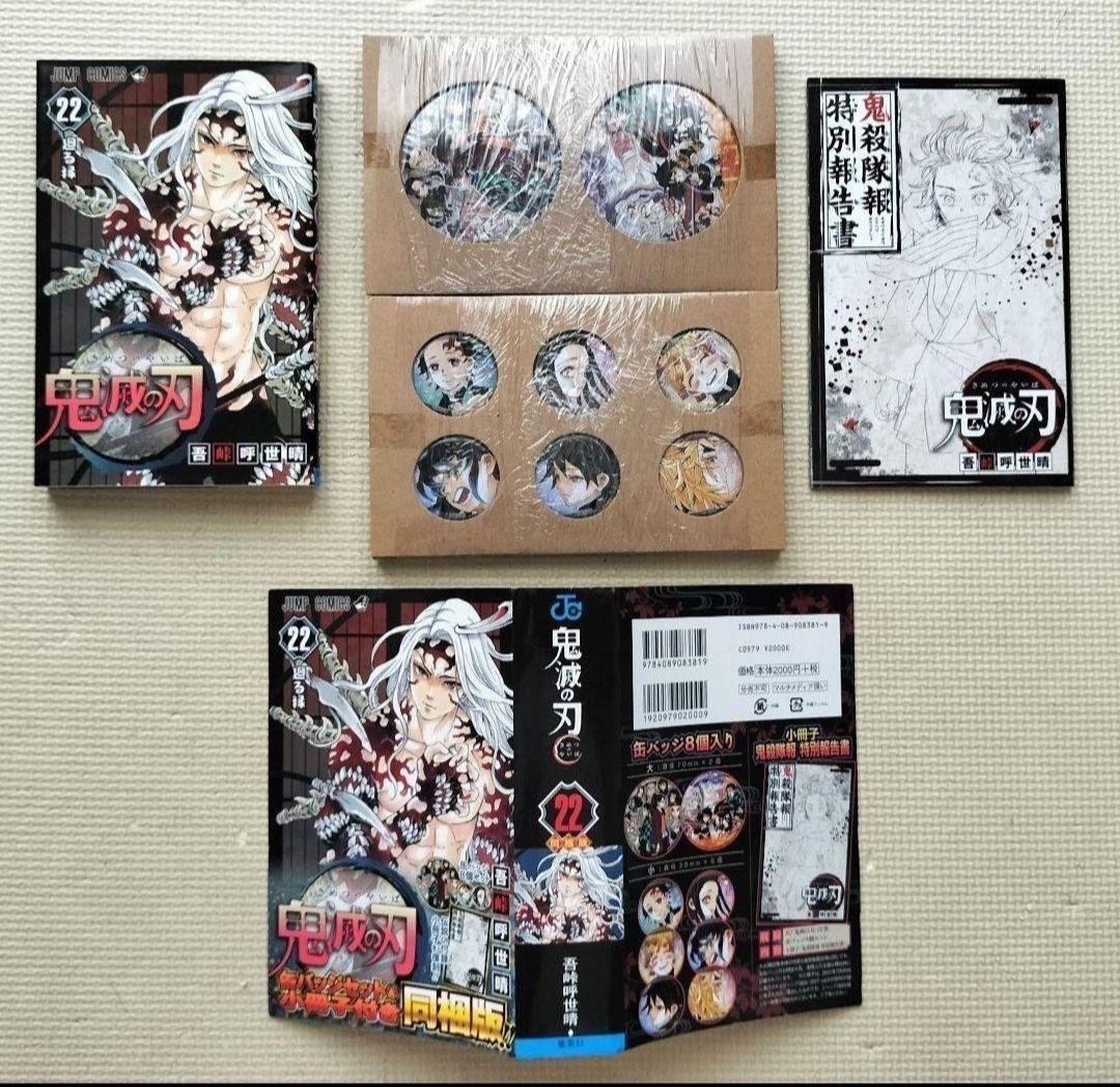 総額￥９９，８００ 初版 帯付あり 鬼滅の刃 キメツ学園セット