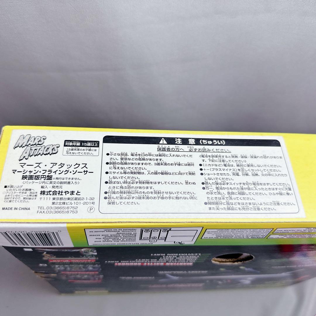 新品未使用　マーズ・アタック！ マーシャン・フライング・ソーサー フィギュア