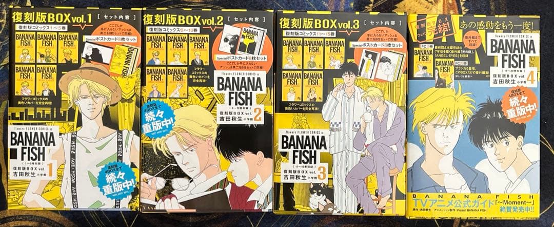 BANANA FISH 復刻版BOX 全巻セット