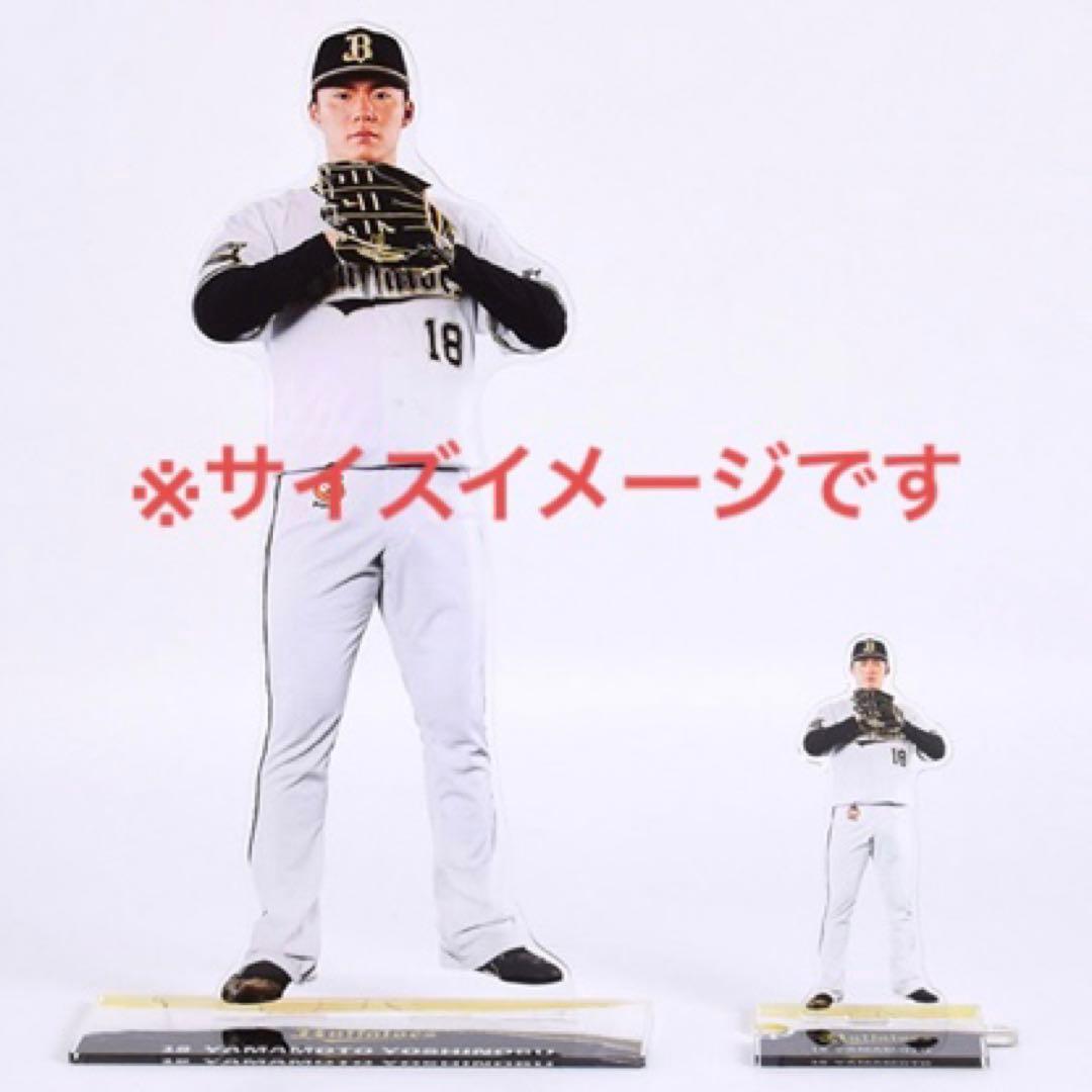 オリックスバファローズ　山﨑颯一郎選手　ビッグアクスタ
