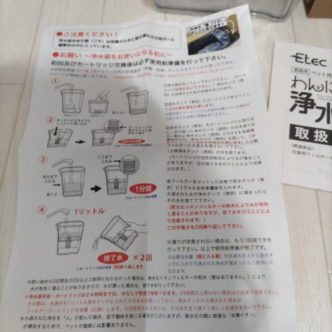 わんにゃん浄水器　Ettec NW-005 ポット型浄水器