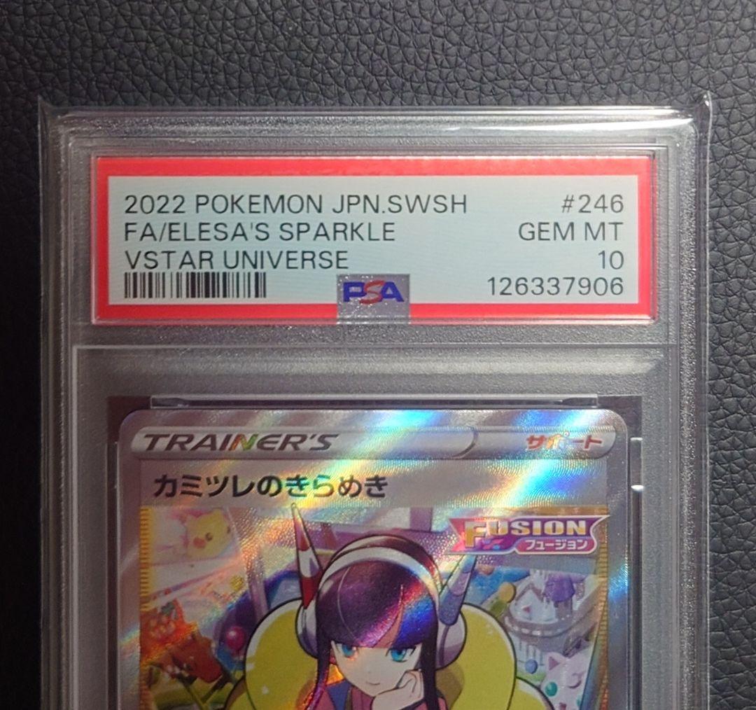 【PSA10】カミツレのきらめきSR　VSTARユニバース