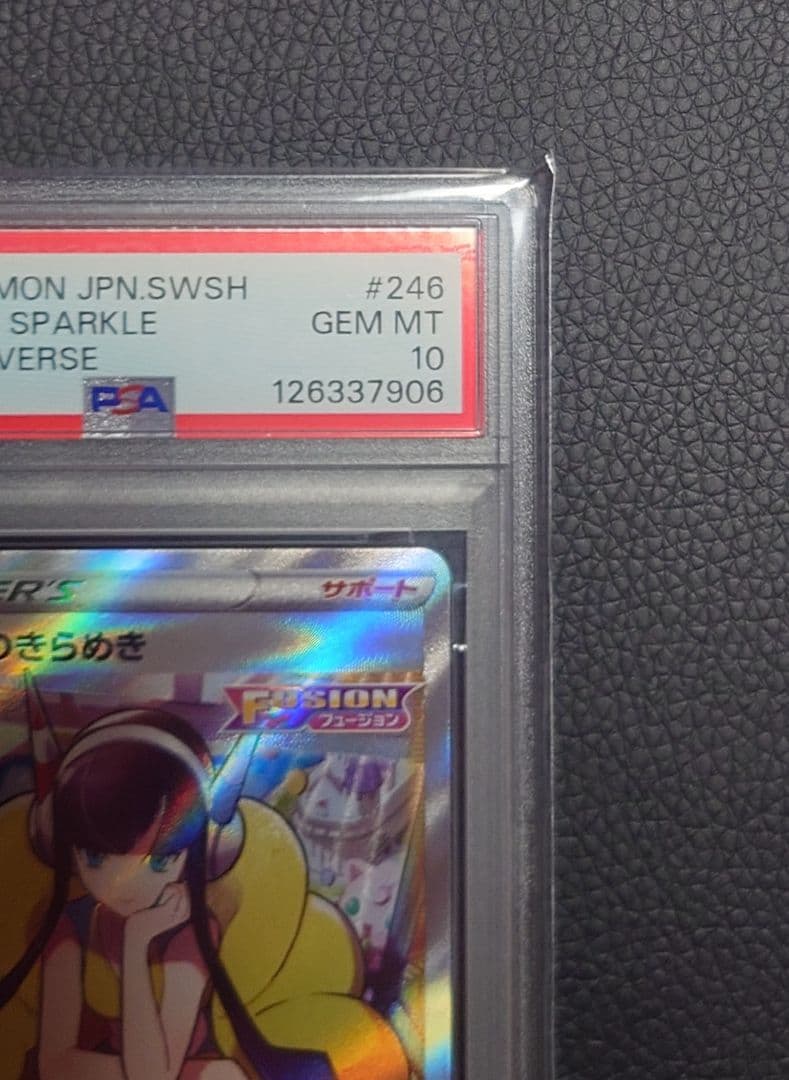 【PSA10】カミツレのきらめきSR　VSTARユニバース