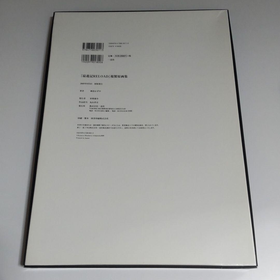 最遊記RELOAD 複製原画集