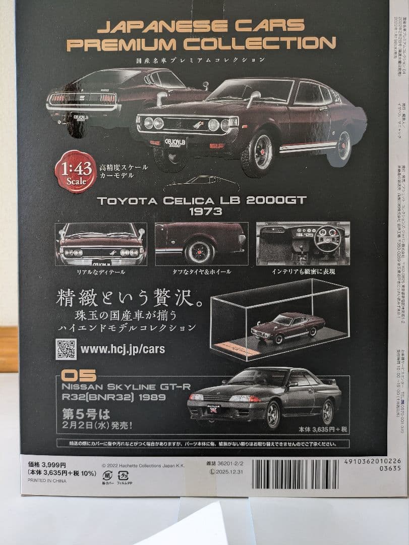 トヨタ セリカ LB 2000GT ソアラ2800GT1:43　2台セット